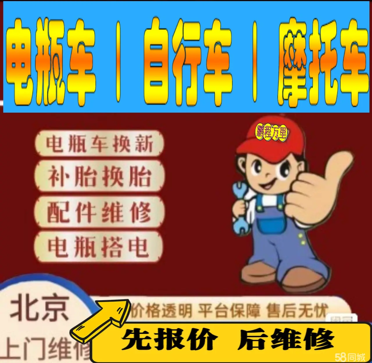闵行区附近店流动补胎维修电话电动瓶车补胎上门修理摩托车轮椅补胎