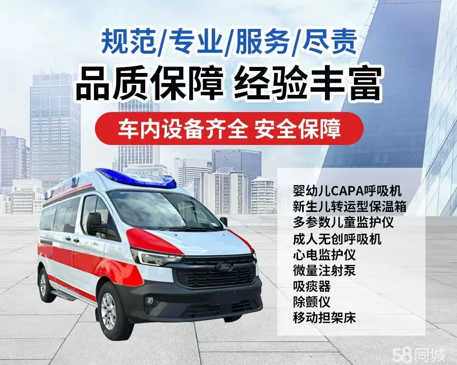 闵行区120救护车出租/闵行区长途救护车/闵行区长途120急救车2